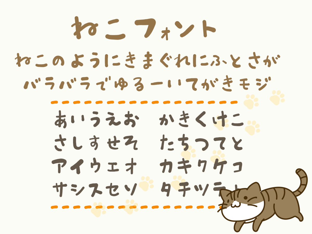 ねこフォント Felice Memo